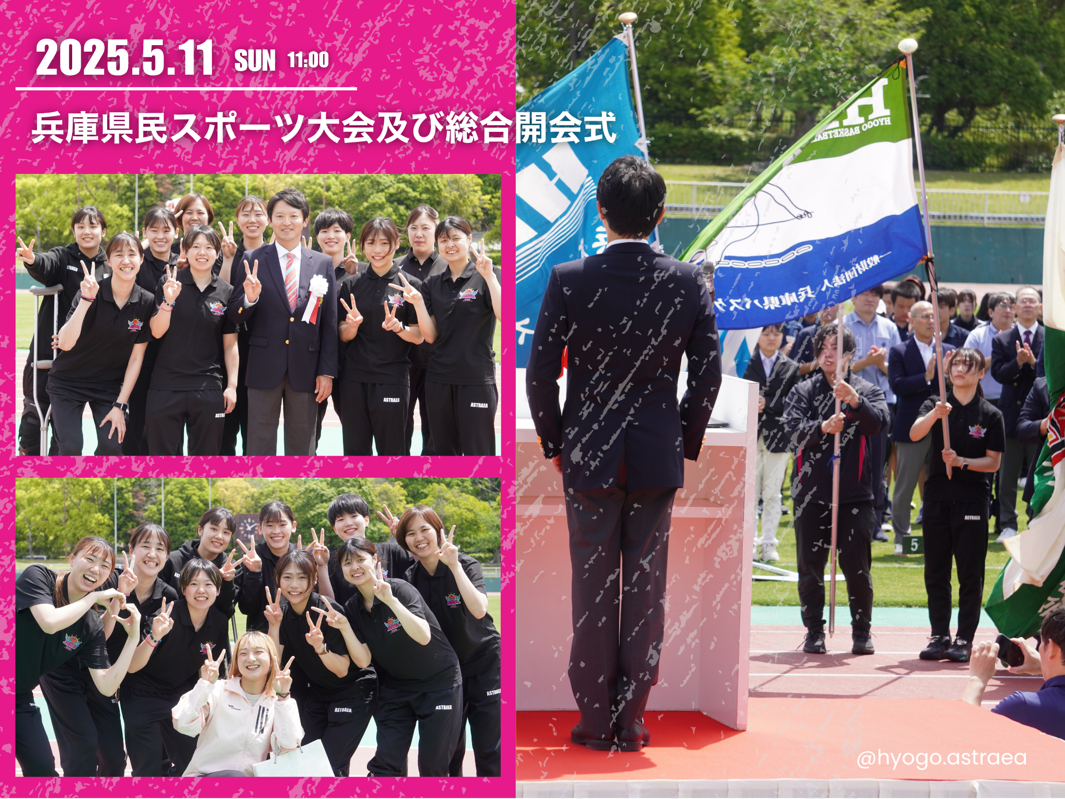 【イベント】第79回兵庫県民スポーツ大会総合開会式に参加しました