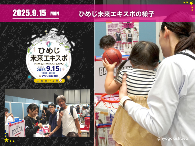 【イベント】未来エキスポの様子 【イベント】未来エキスポの様子
