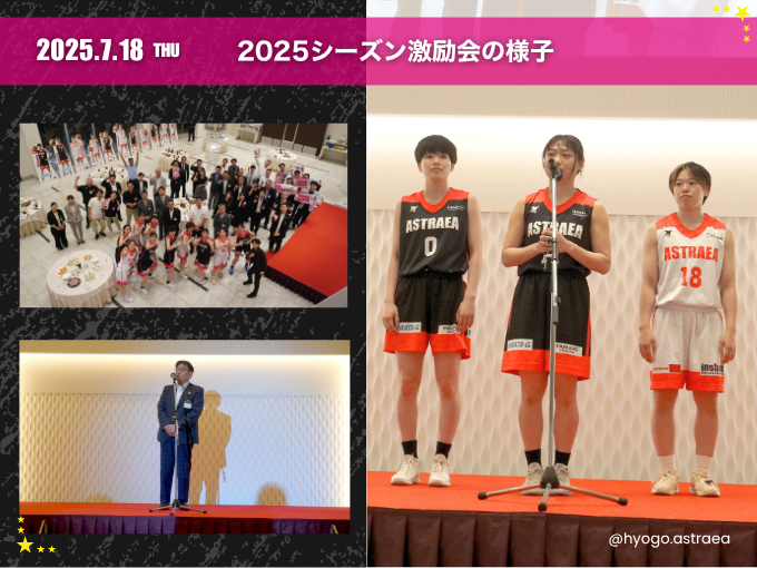 【イベント】2025シーズン激励会の様子 【イベント】2025シーズン激励会の様子