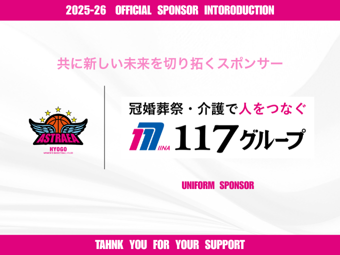 【プレスリリース】１１７グループ契約更新のお知らせ
