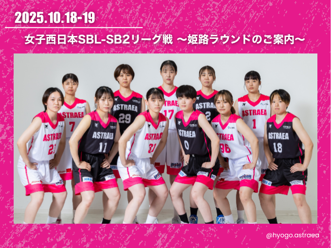 【大会情報】10月18日(土)、19日(日)ホームゲーム
