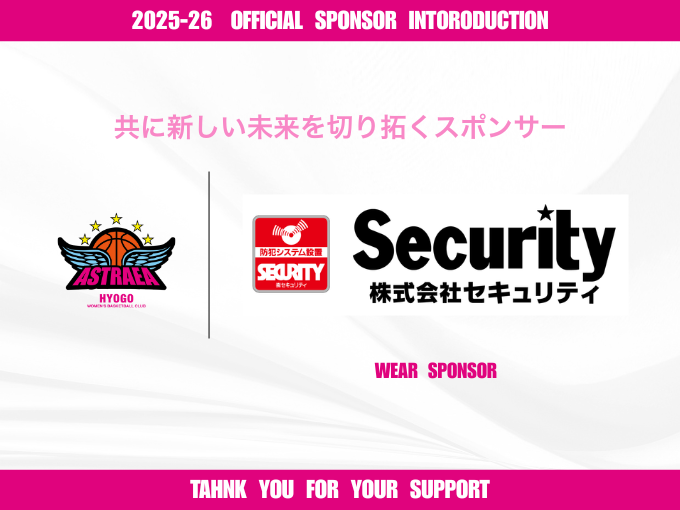 【プレスリリース】株式会社セキュリティ(セキュリティハウス姫路)契約更新のお知らせ