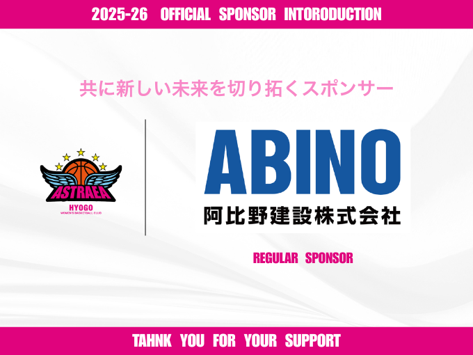 【プレスリリース】阿比野建設株式会社契約更新のお知らせ